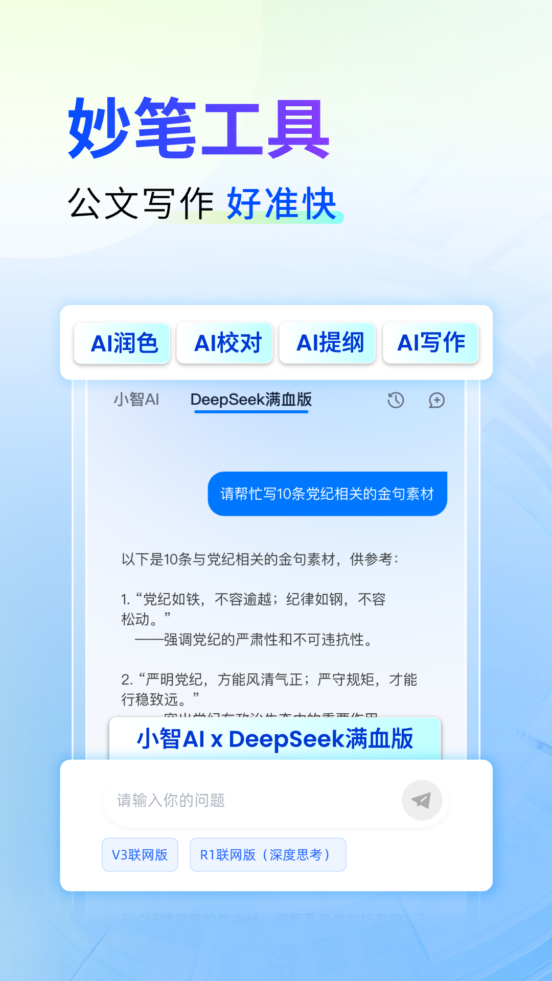 精彩截图-新华妙笔2025官方新版
