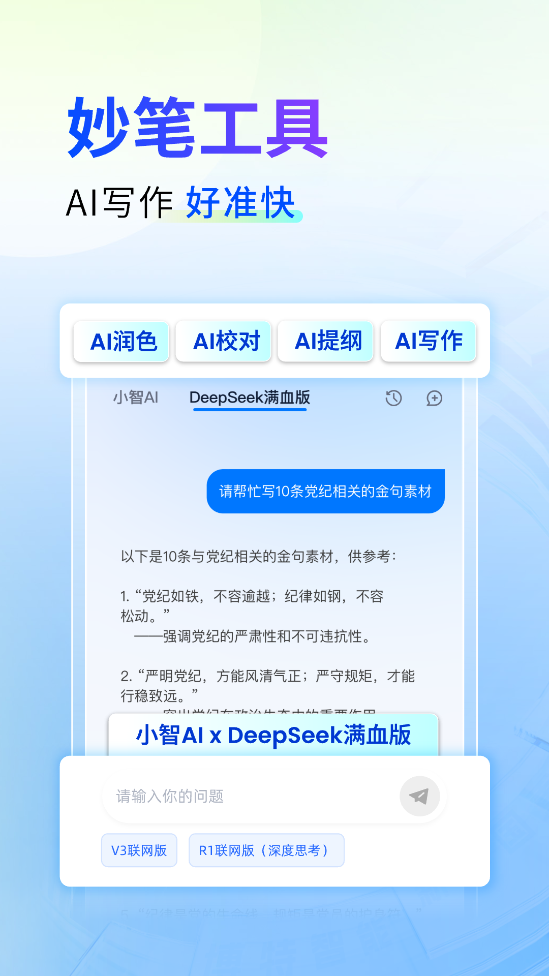 精彩截图-新华妙笔2026官方新版
