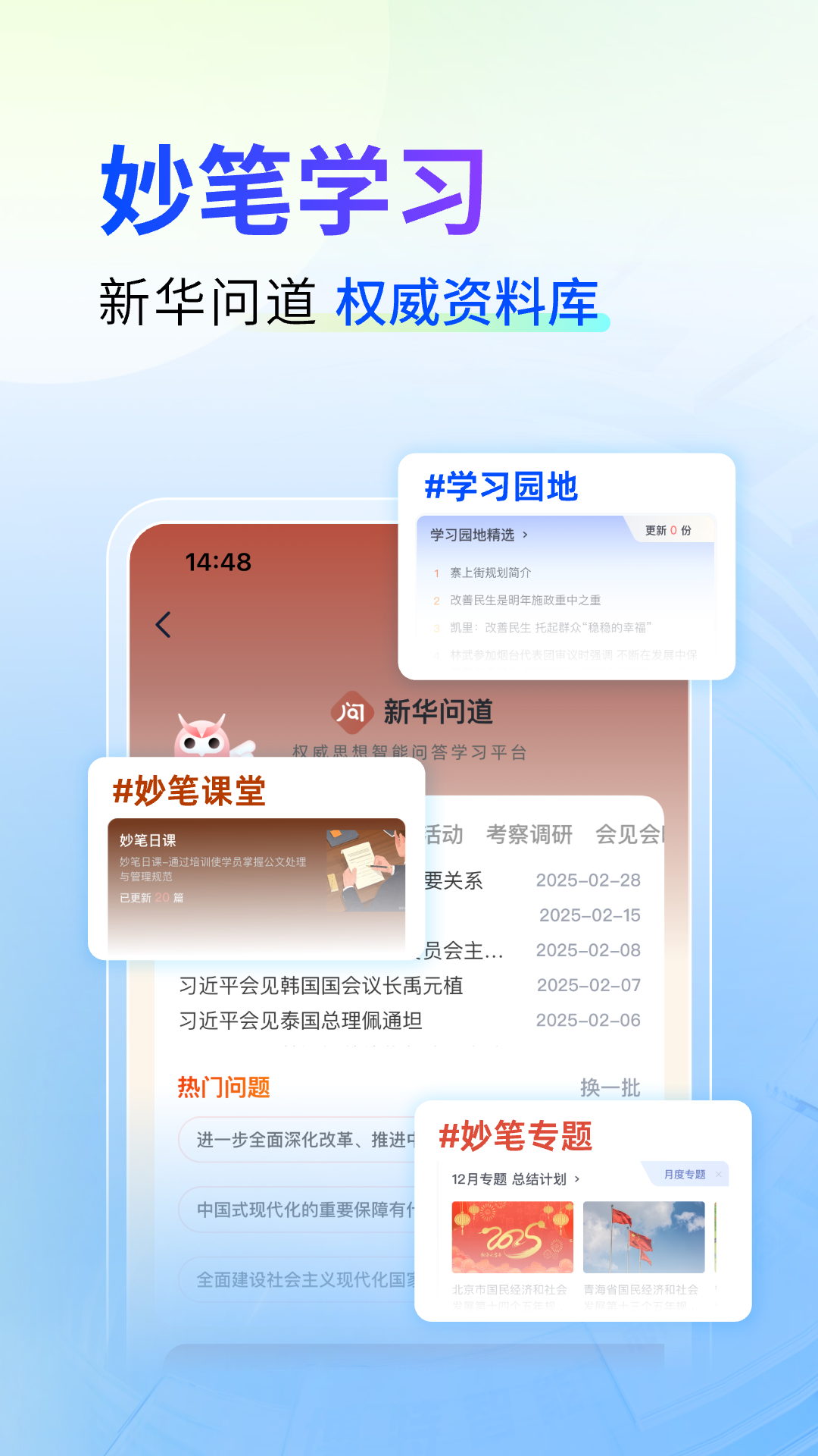 精彩截图-新华妙笔2025官方新版