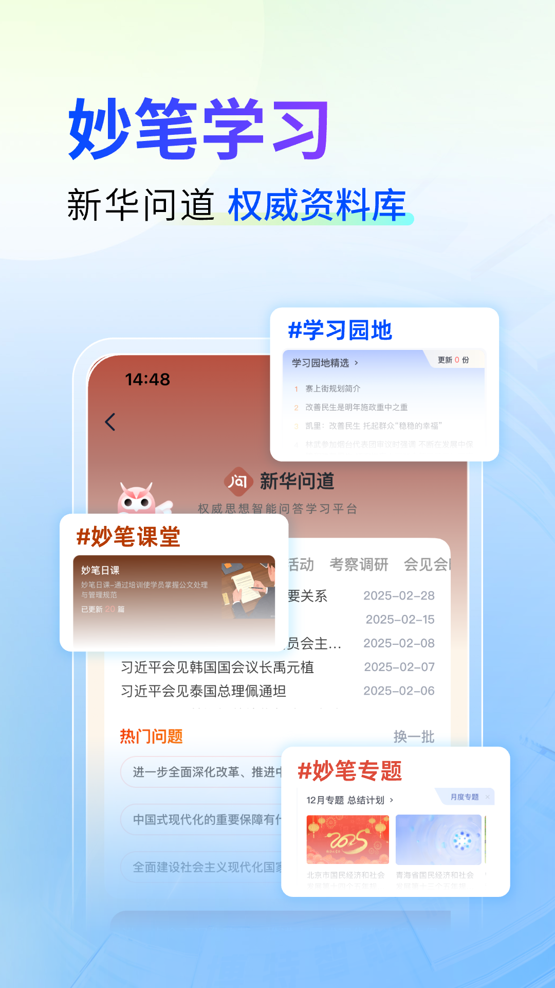 精彩截图-新华妙笔2026官方新版