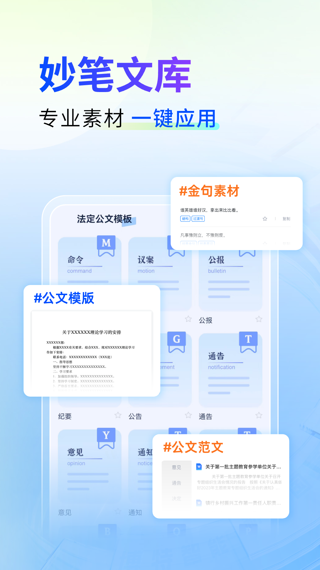 精彩截图-新华妙笔2025官方新版