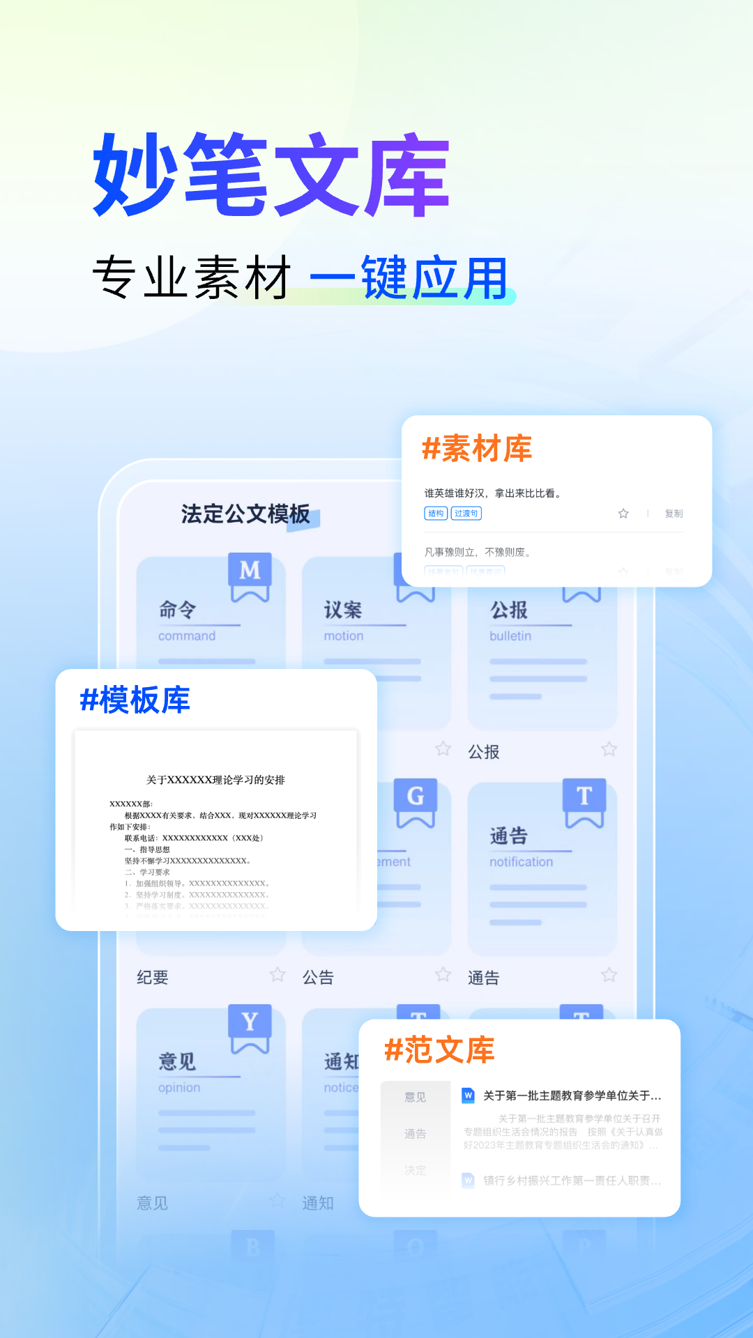 精彩截图-新华妙笔2026官方新版
