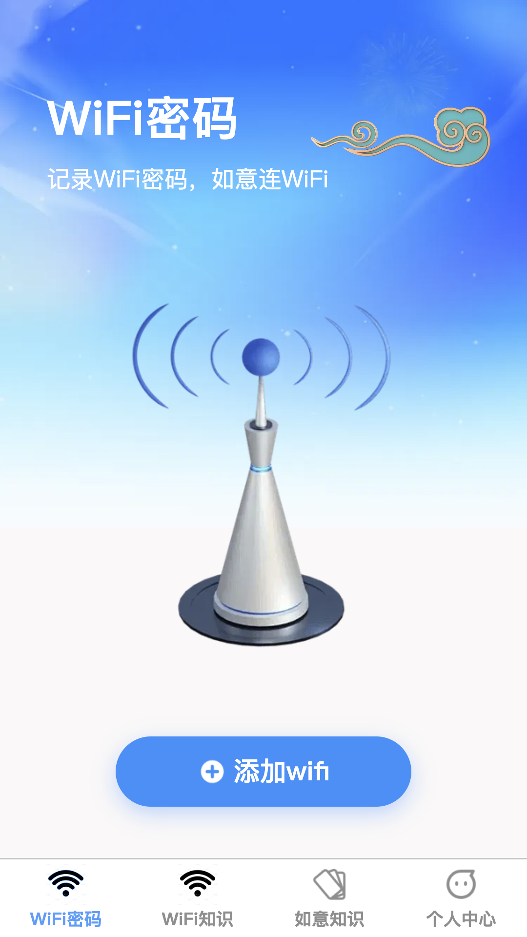 精彩截图-如意连wifi2025官方新版