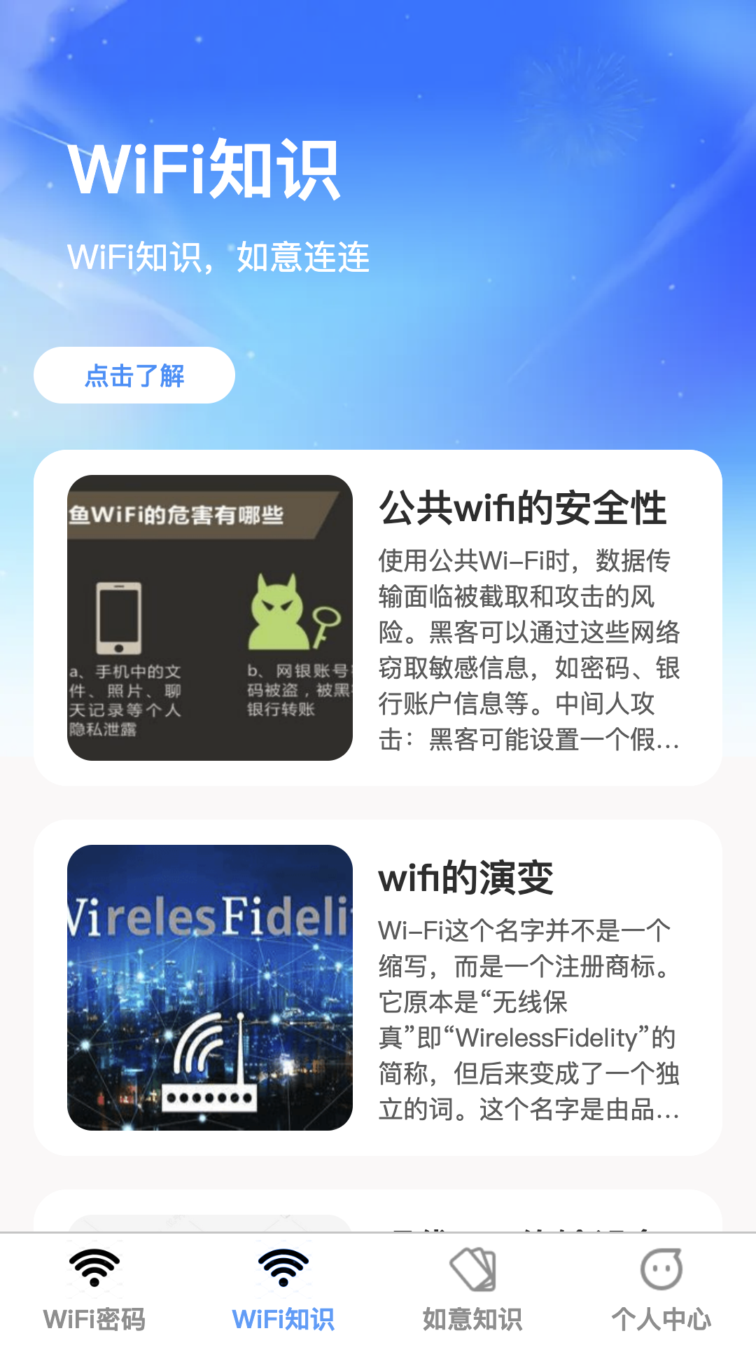 精彩截图-如意连wifi2025官方新版