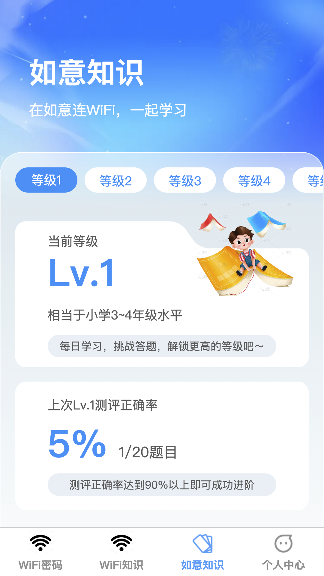 如意连wifi截图