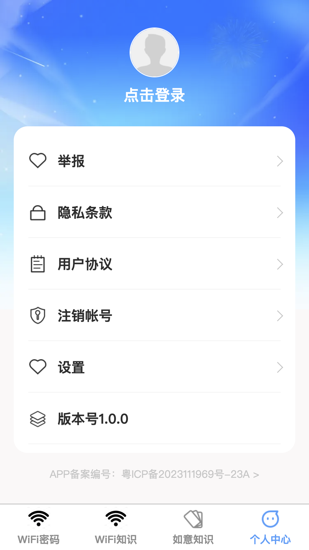 精彩截图-如意连wifi2025官方新版