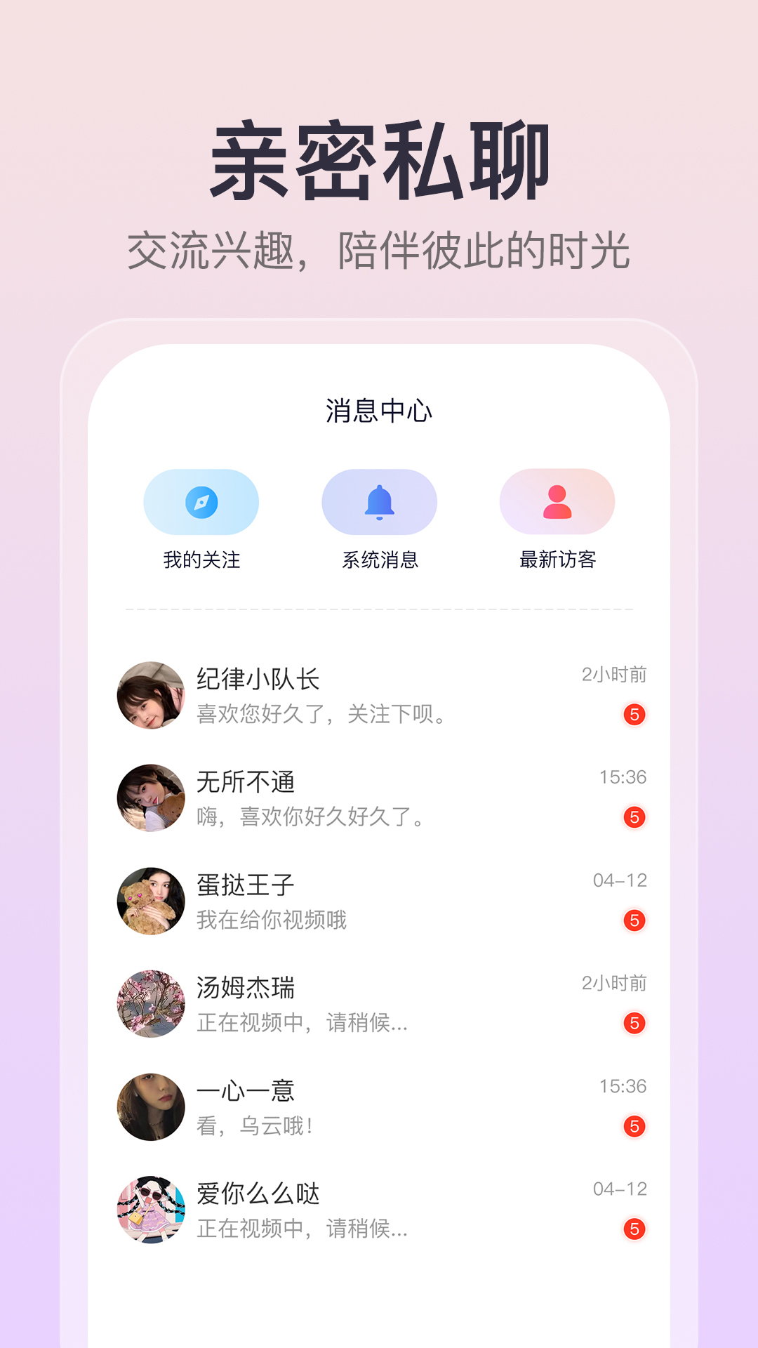精彩截图-情相悦2025官方新版