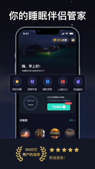 精彩截图-睡眠AI伴侣2024官方新版