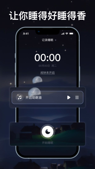 精彩截图-睡眠AI伴侣2024官方新版