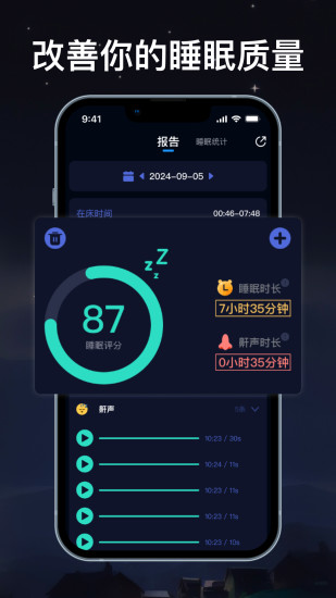 精彩截图-睡眠AI伴侣2024官方新版