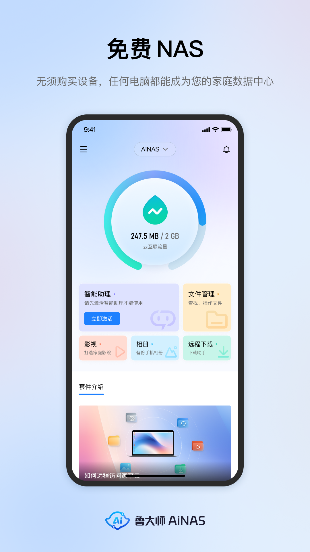 精彩截图-鲁大师AiNAS2026官方新版