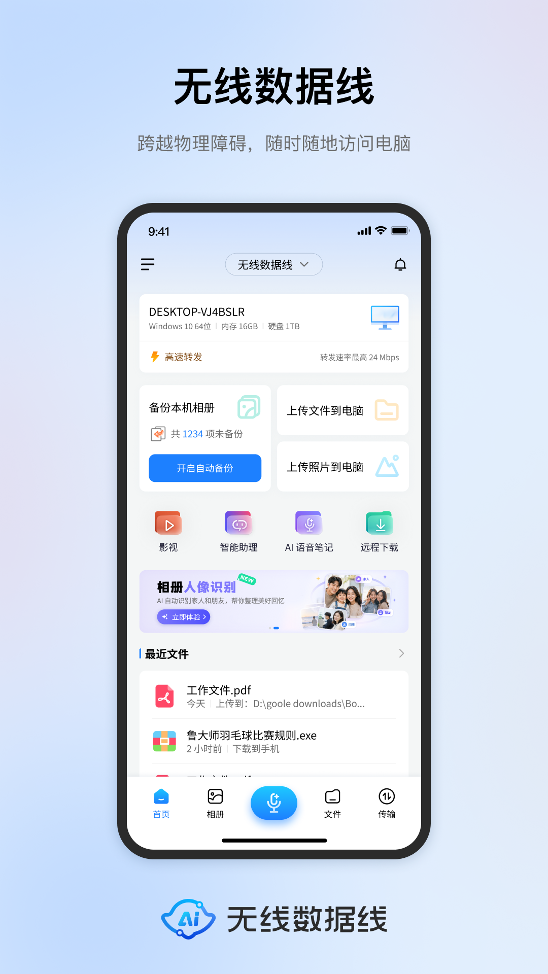精彩截图-鲁大师无线数据线2026官方新版