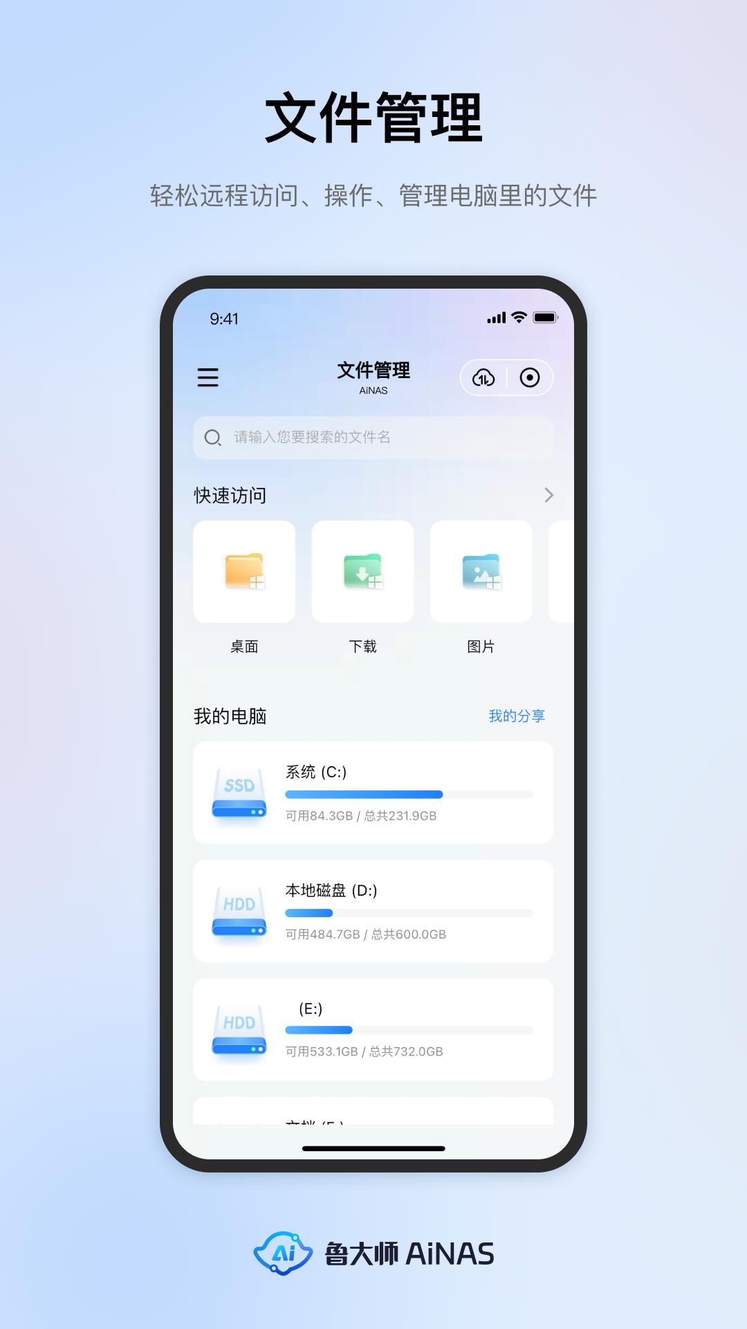 精彩截图-鲁大师AiNAS2026官方新版