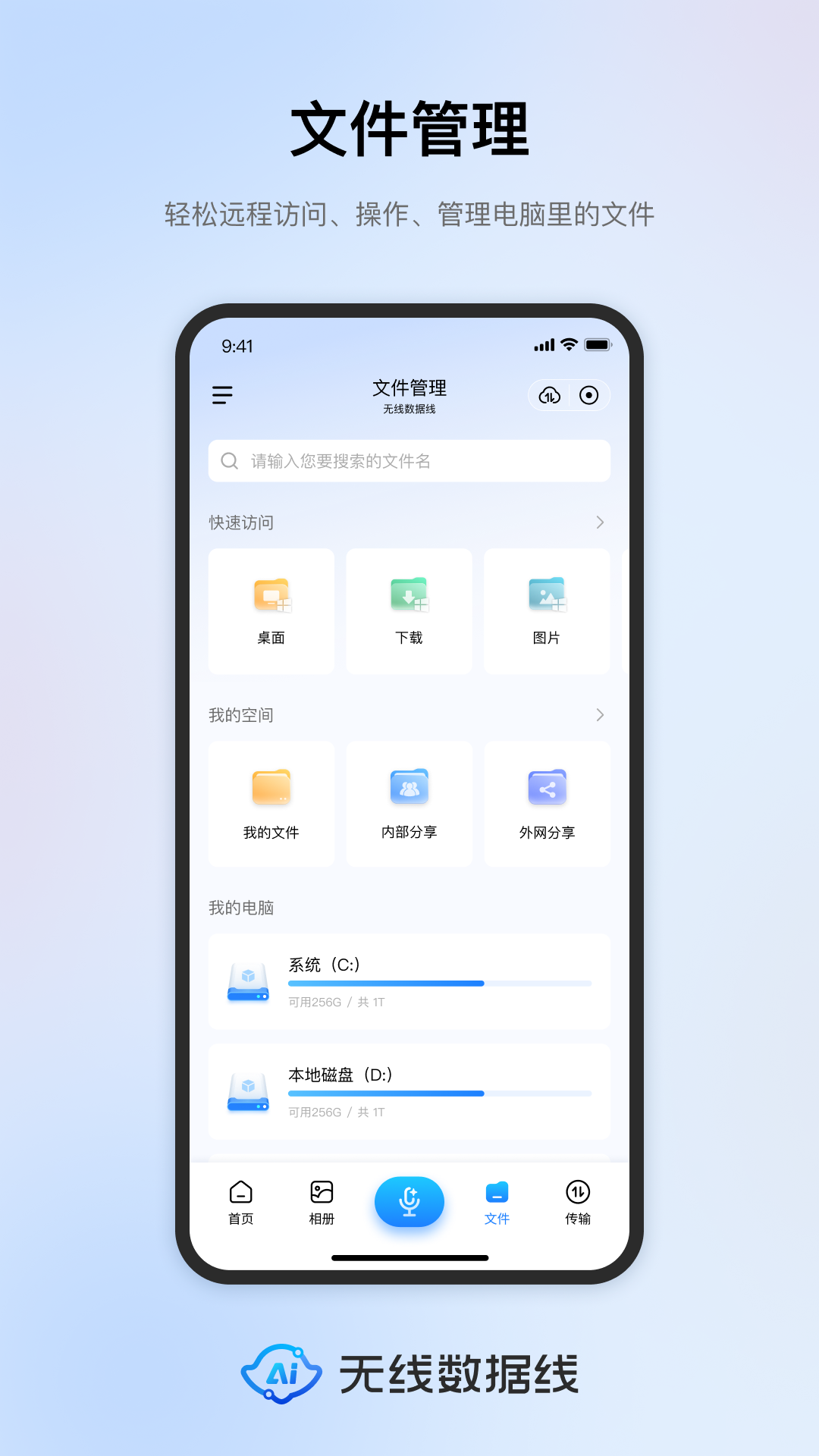 精彩截图-鲁大师无线数据线2026官方新版