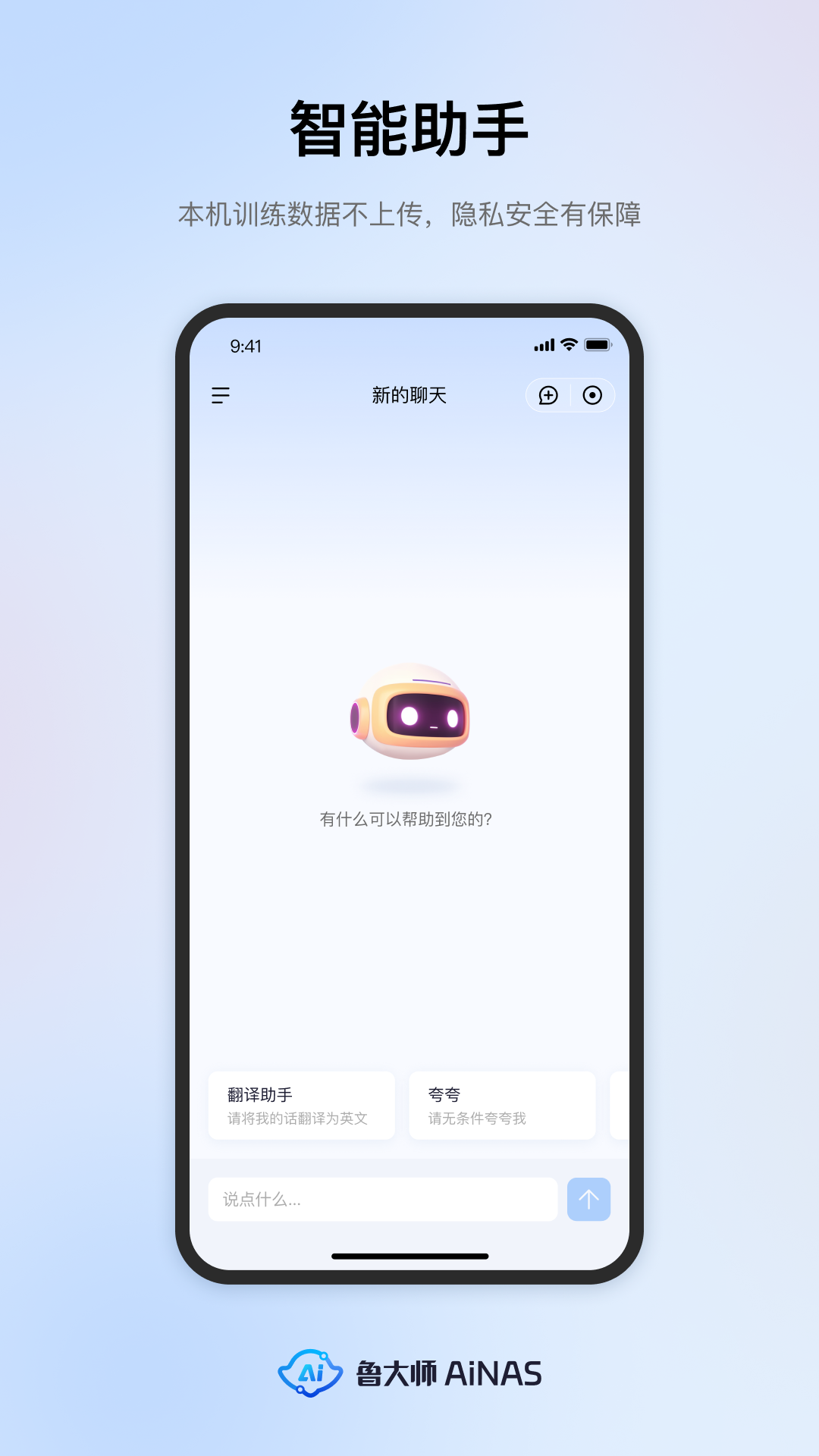 精彩截图-鲁大师AiNAS2026官方新版