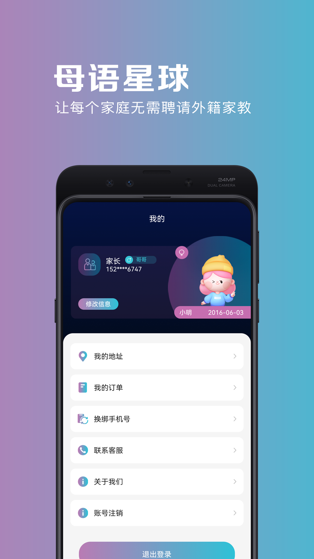精彩截图-母语星球2025官方新版