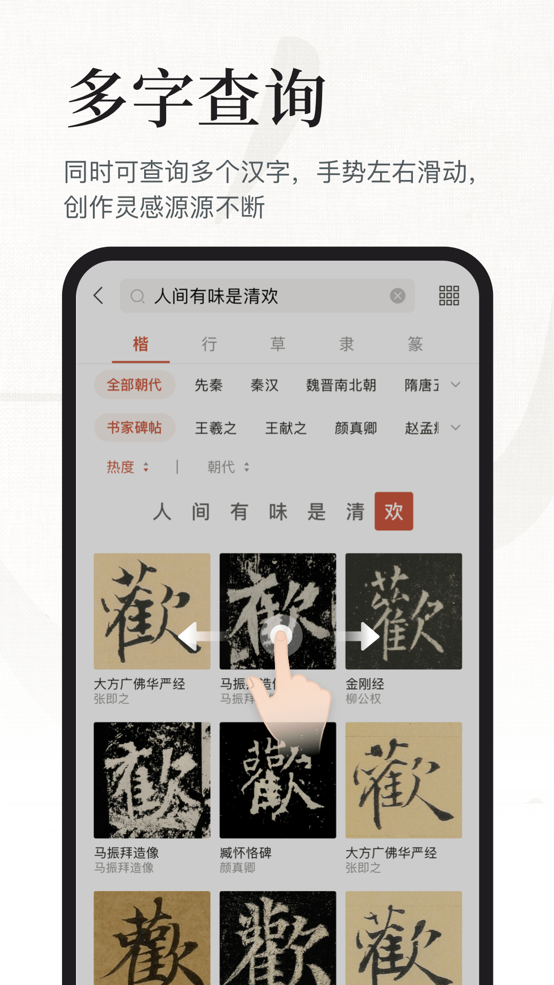 书法大字典安卓版高清截图