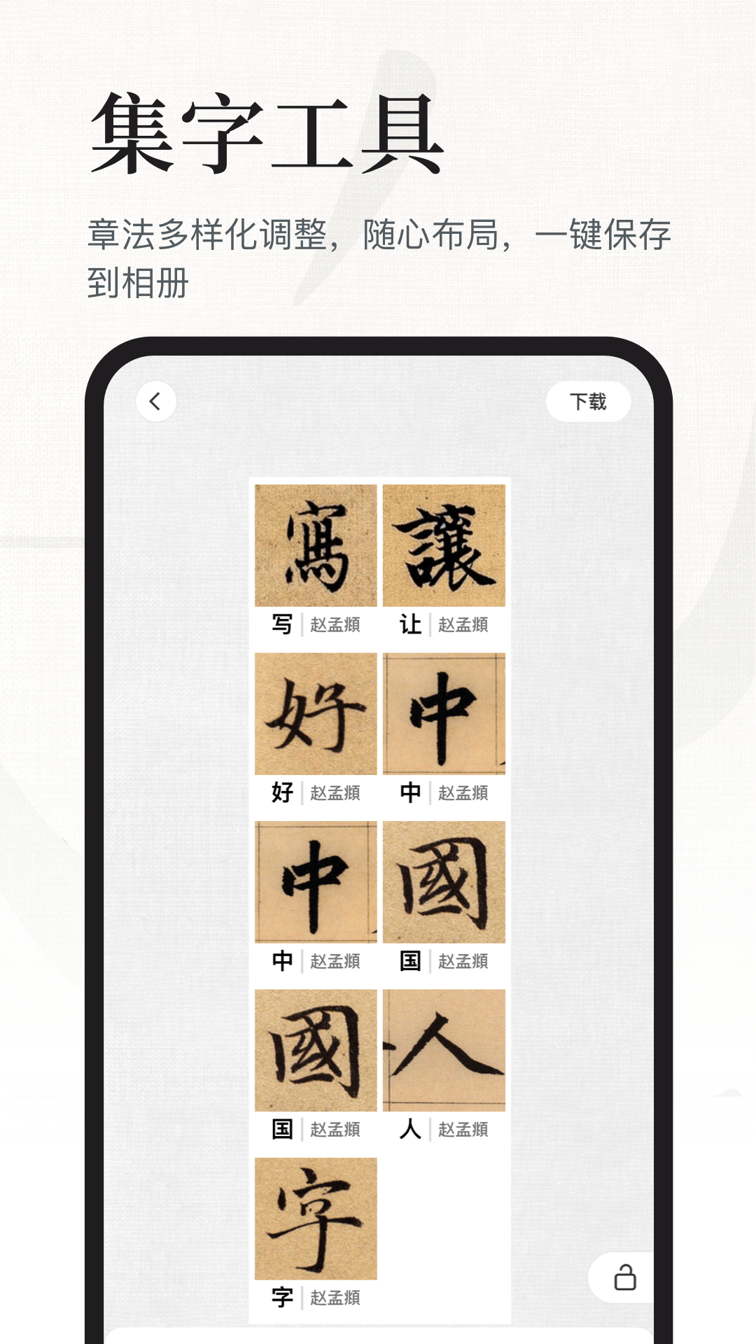 书法大字典安卓版高清截图