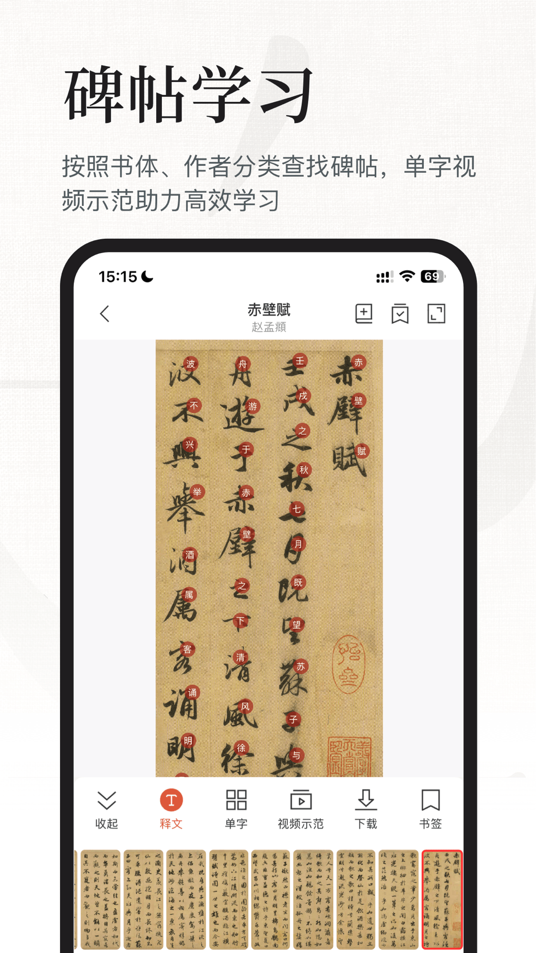 书法大字典安卓版高清截图