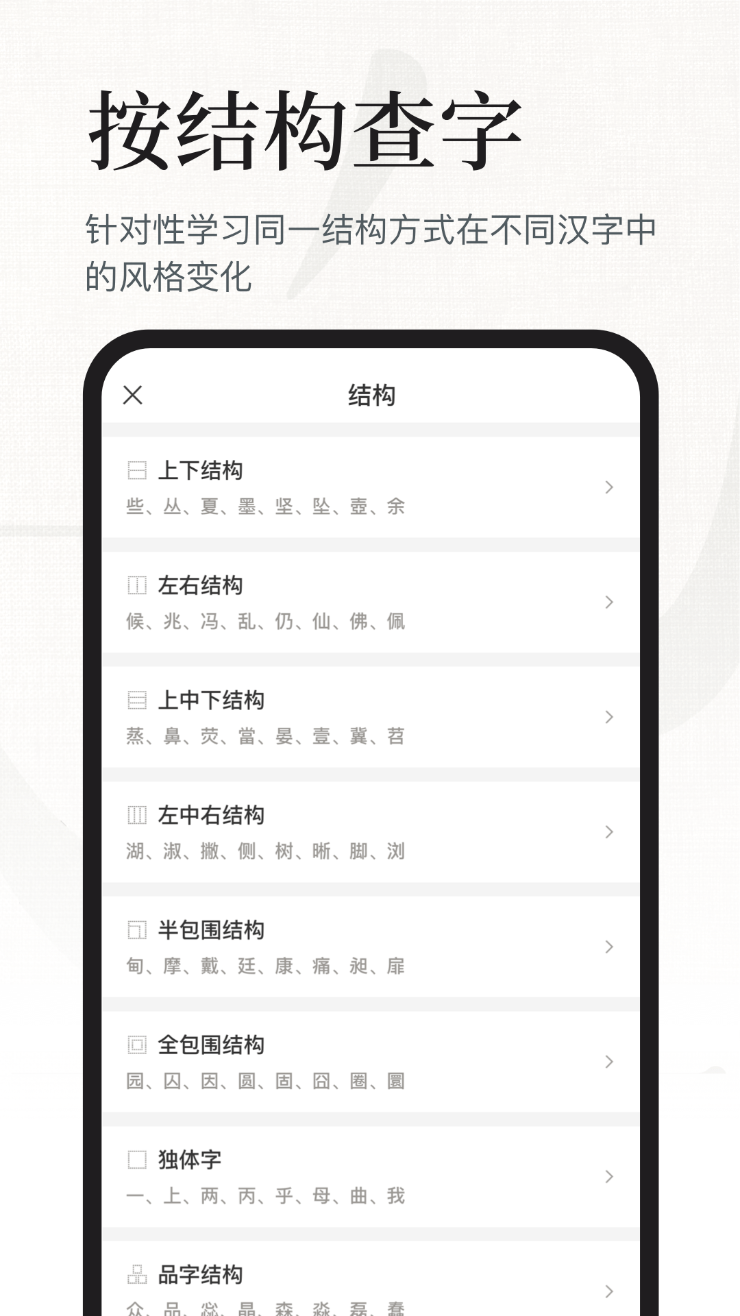 书法大字典安卓版高清截图