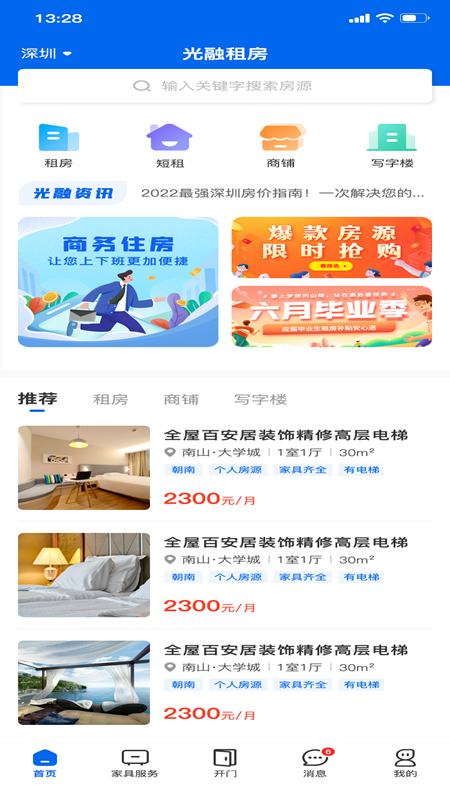 精彩截图-房地带2025官方新版