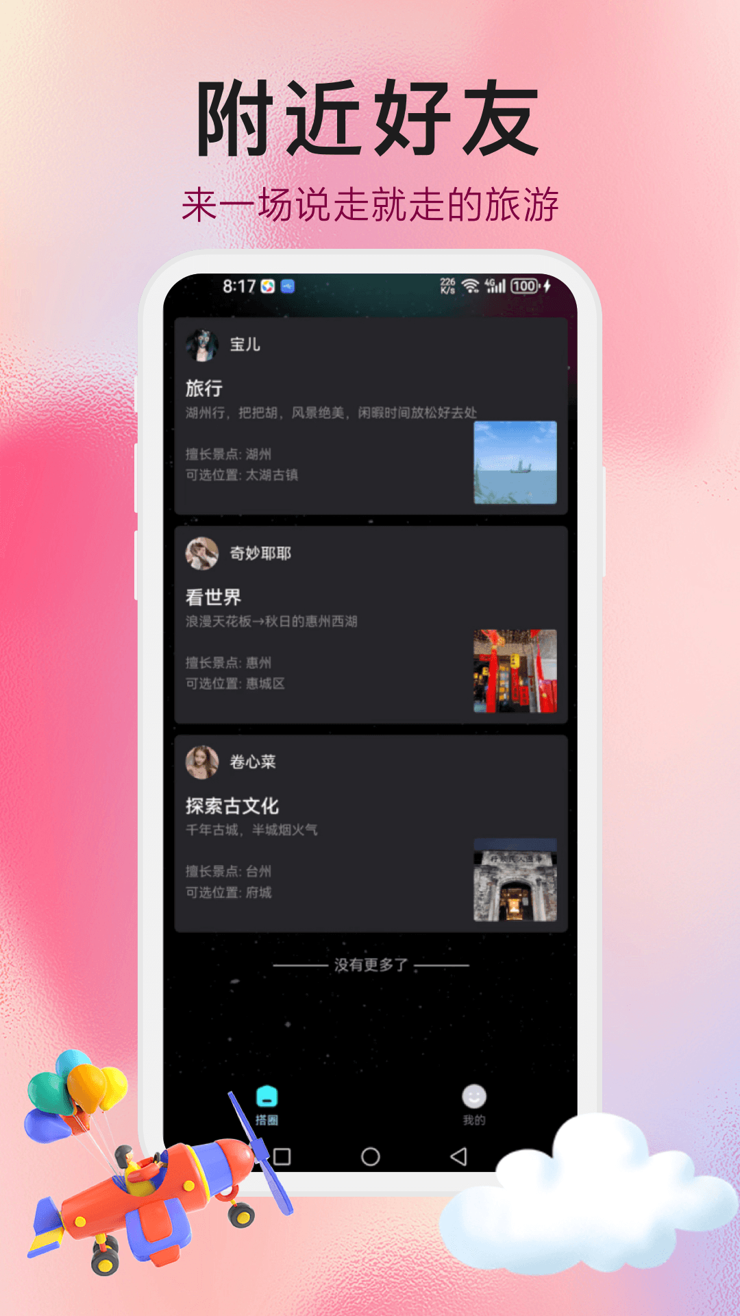 精彩截图-QuQuan2025官方新版