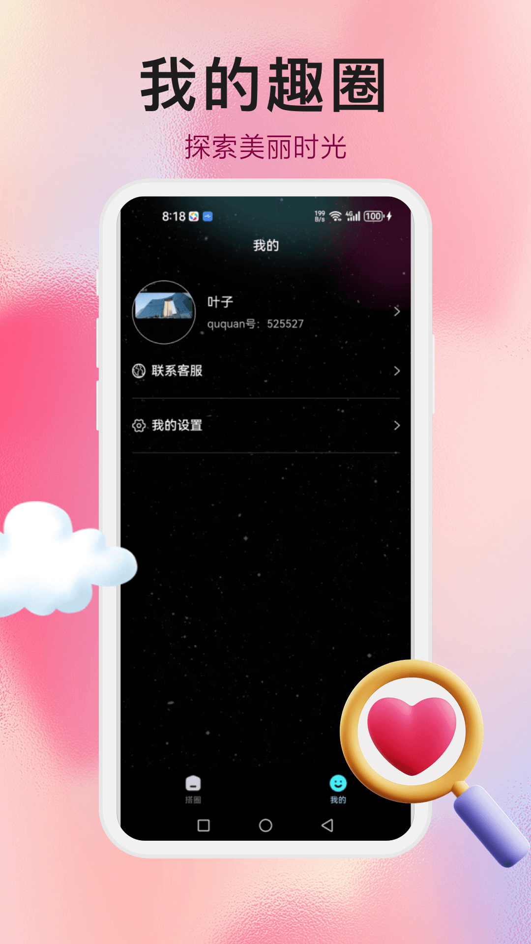 精彩截图-QuQuan2025官方新版