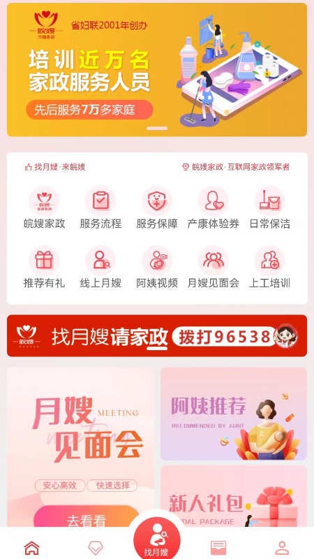 皖嫂家政 截图 1