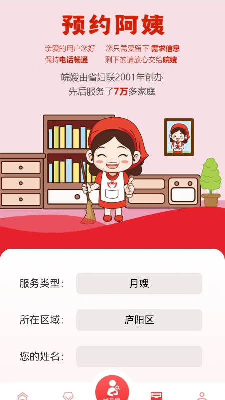 皖嫂家政 截图 2