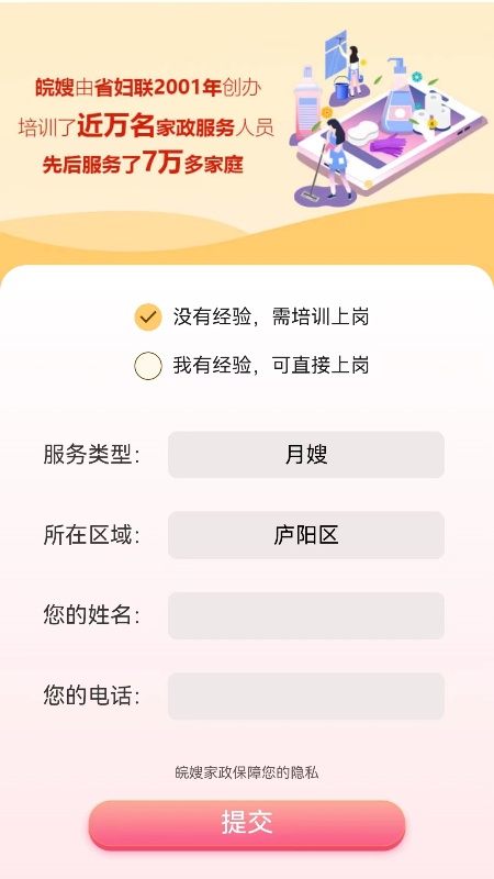 皖嫂家政 截图 3