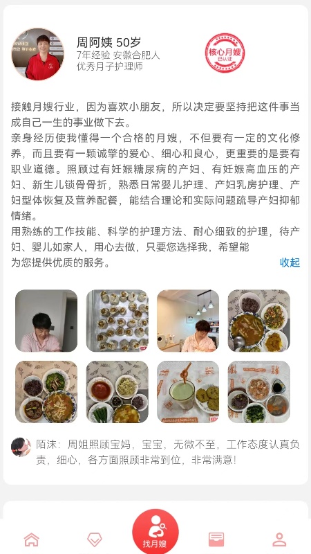 精彩截图-皖嫂家政2025官方新版