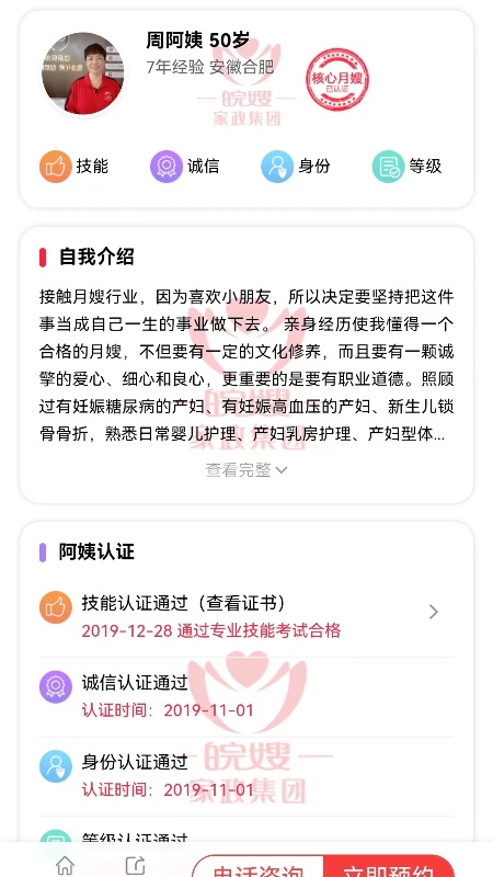 精彩截图-皖嫂家政2025官方新版