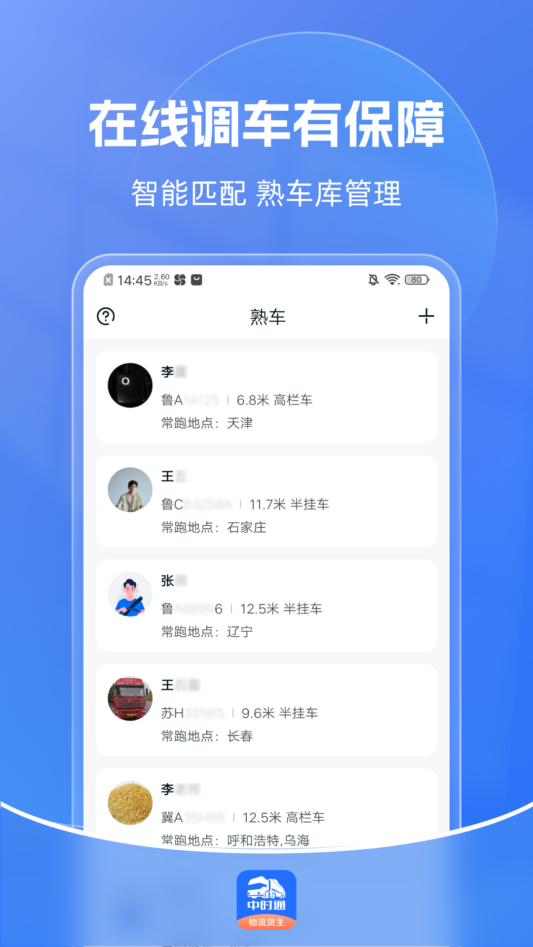精彩截图-中时通物流货主2026官方新版