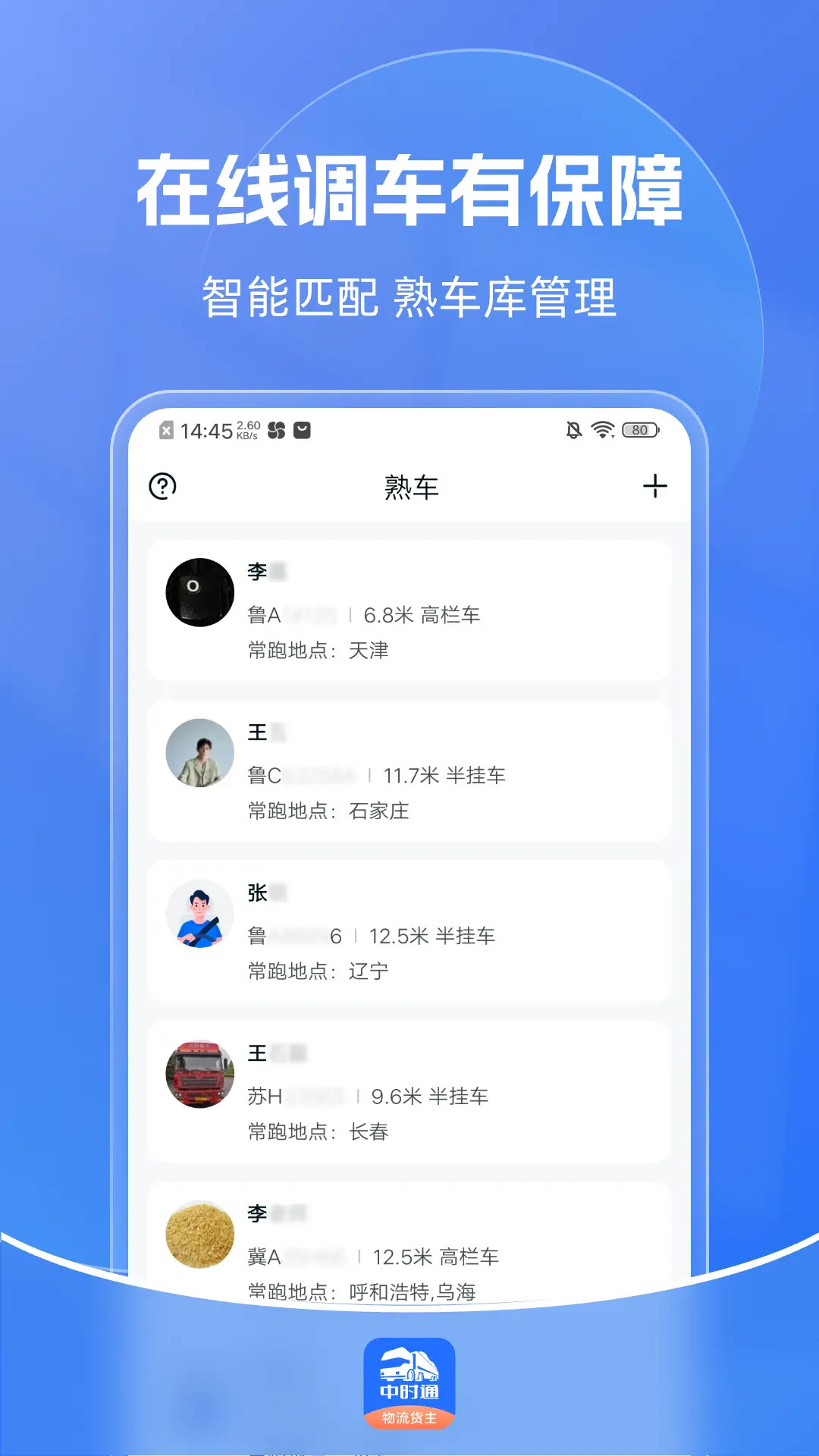 精彩截图-中时通物流货主2026官方新版