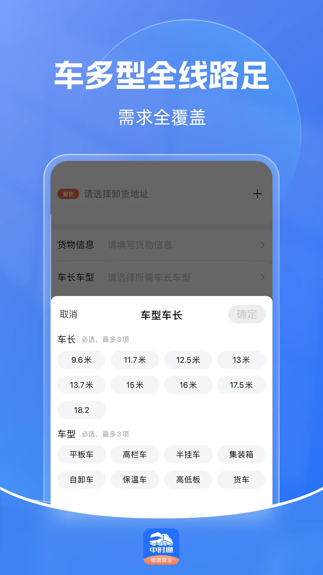 精彩截图-中时通物流货主2026官方新版