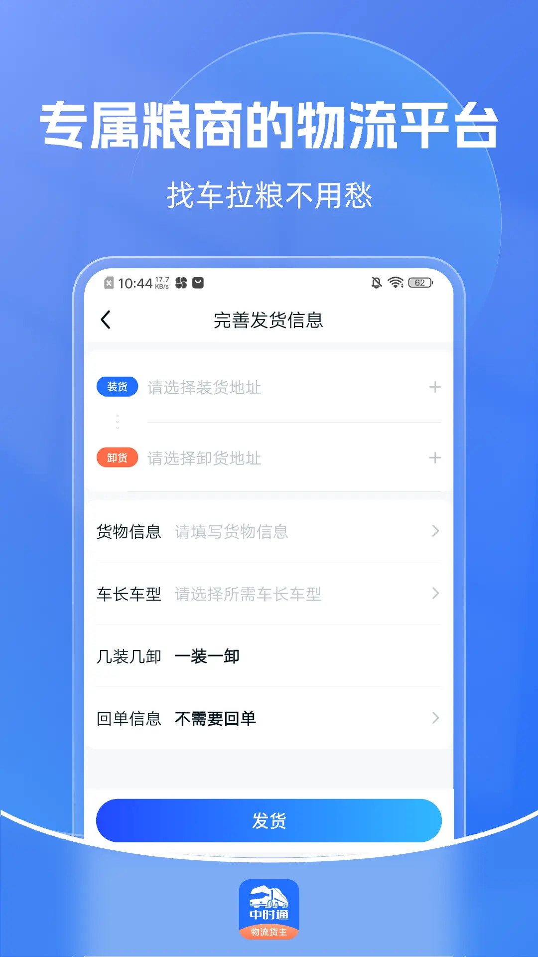 精彩截图-中时通物流货主2026官方新版