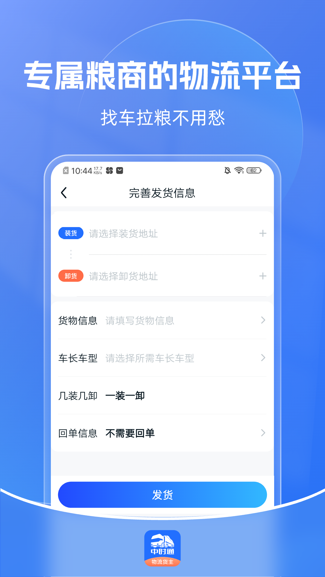 精彩截图-中时通物流货主2026官方新版