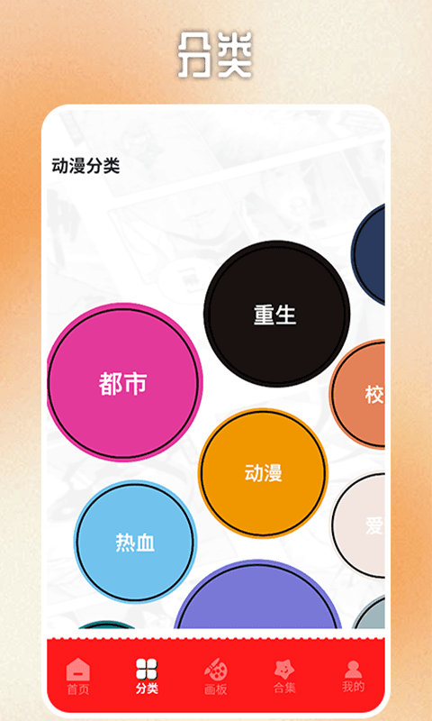 精彩截图-虫虫漫画板2025官方新版