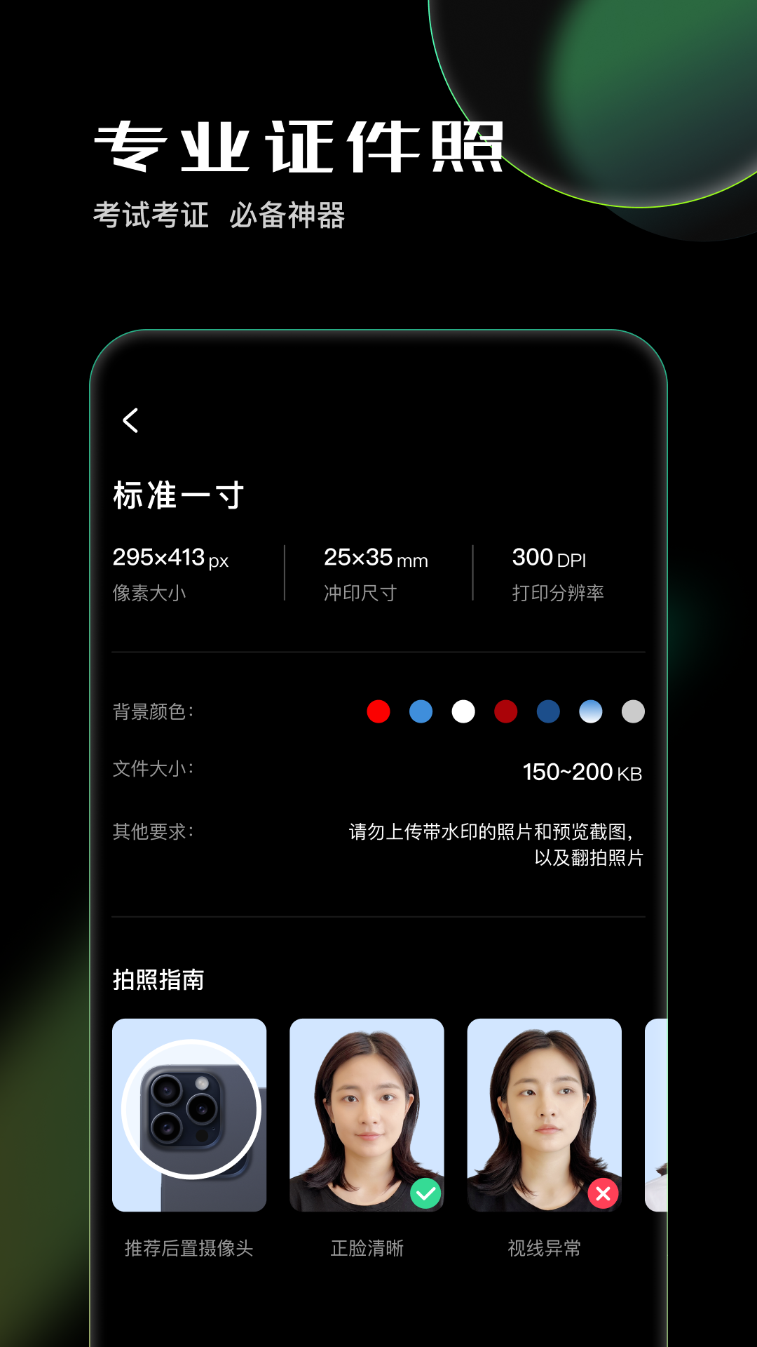 精彩截图-光影证件照2025官方新版