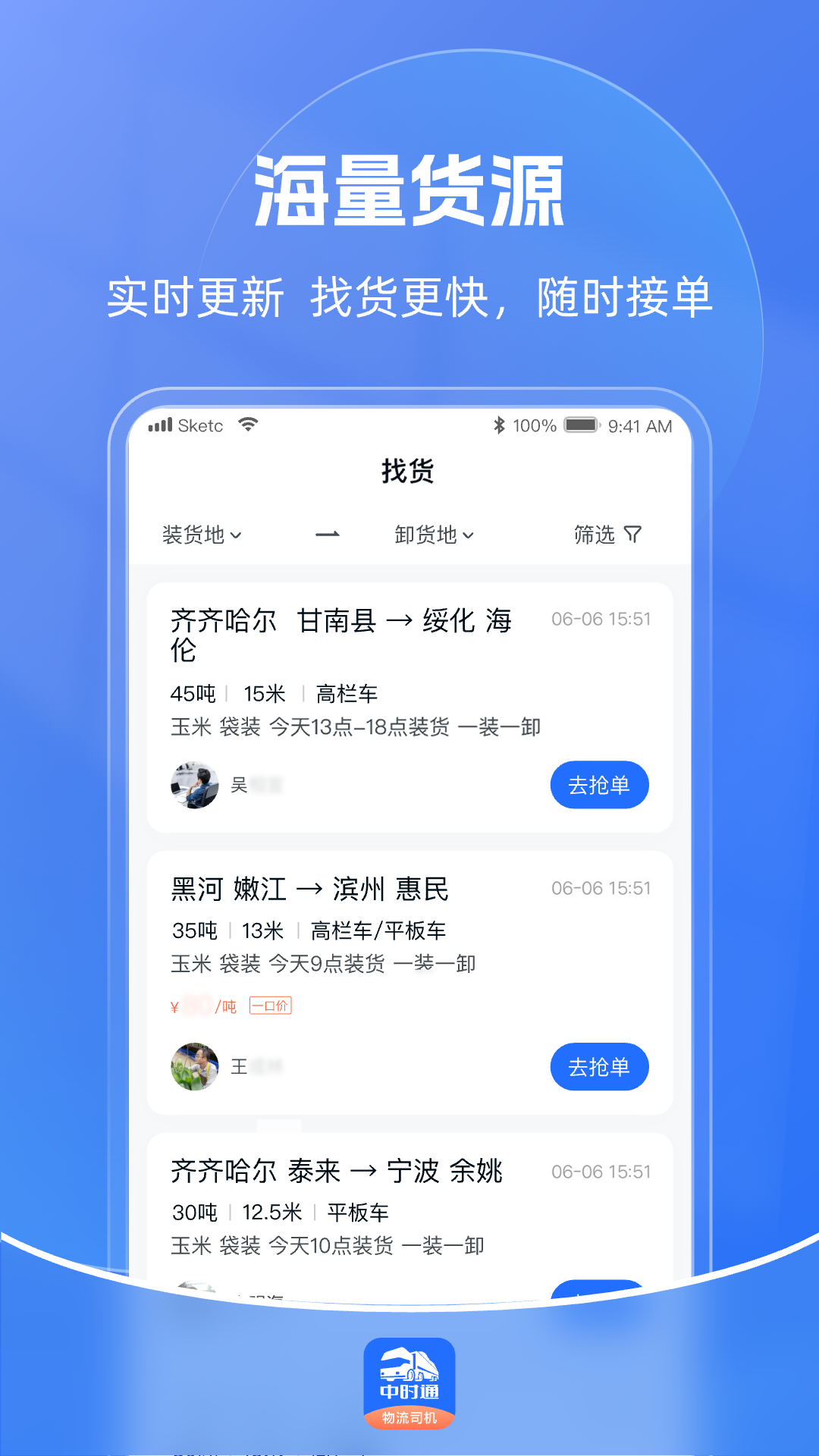 中时通物流司机安卓版高清截图