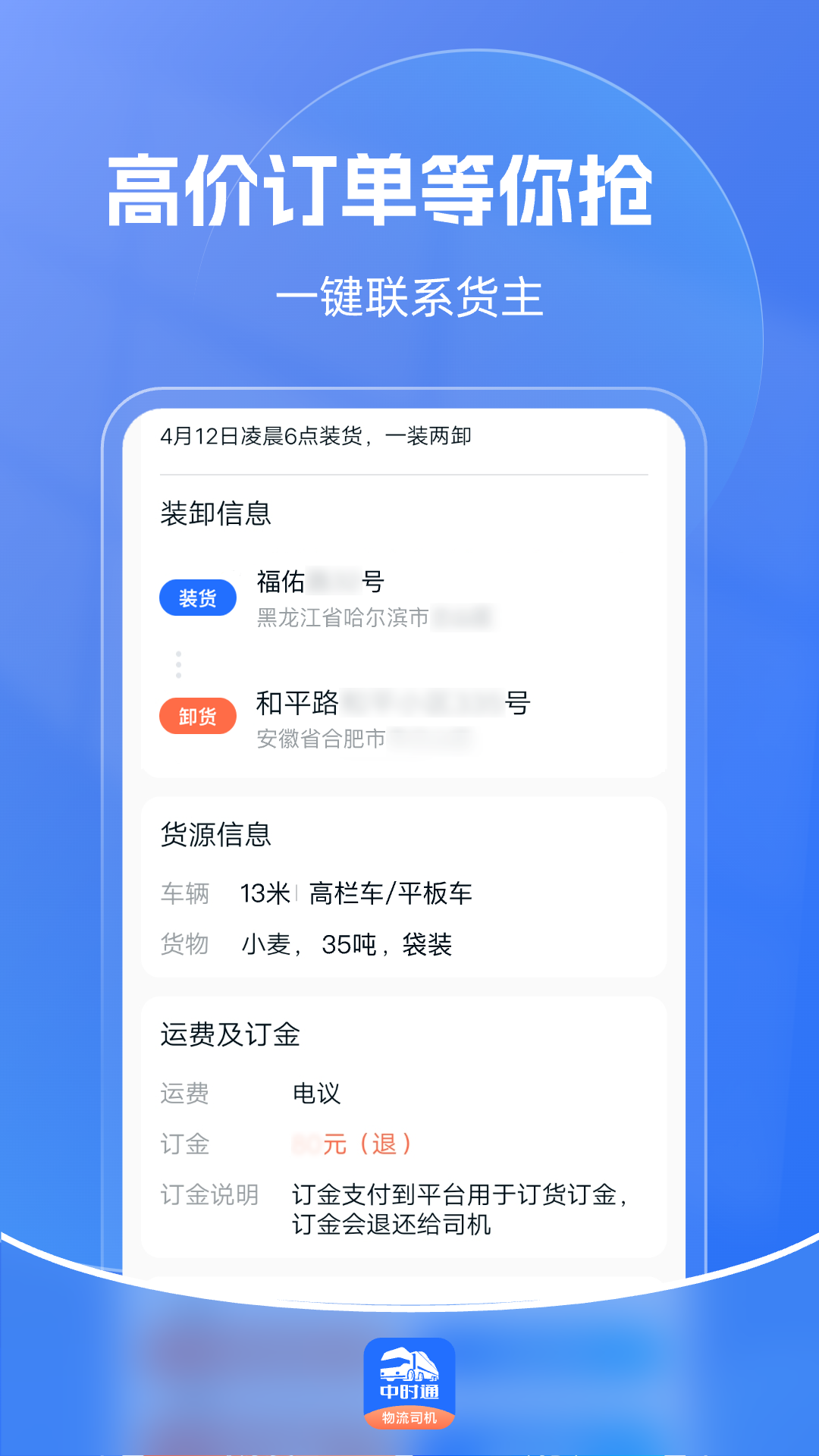 精彩截图-中时通物流司机2026官方新版