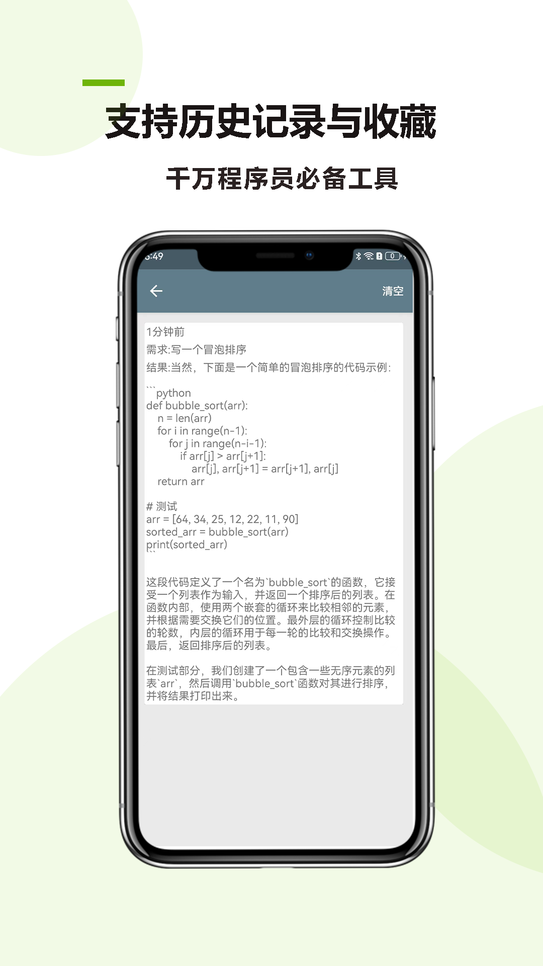 精彩截图-代码助手2025官方新版