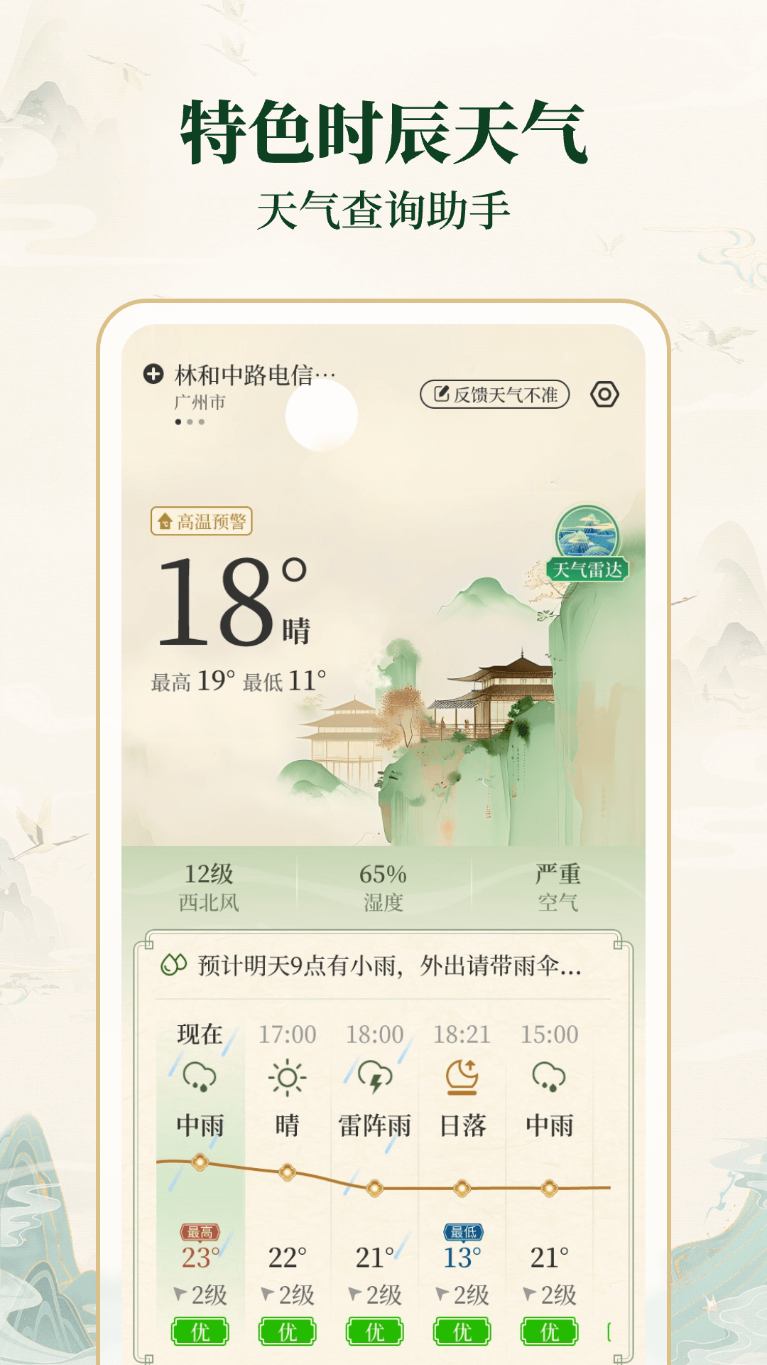 精彩截图-明日天气查询2026官方新版