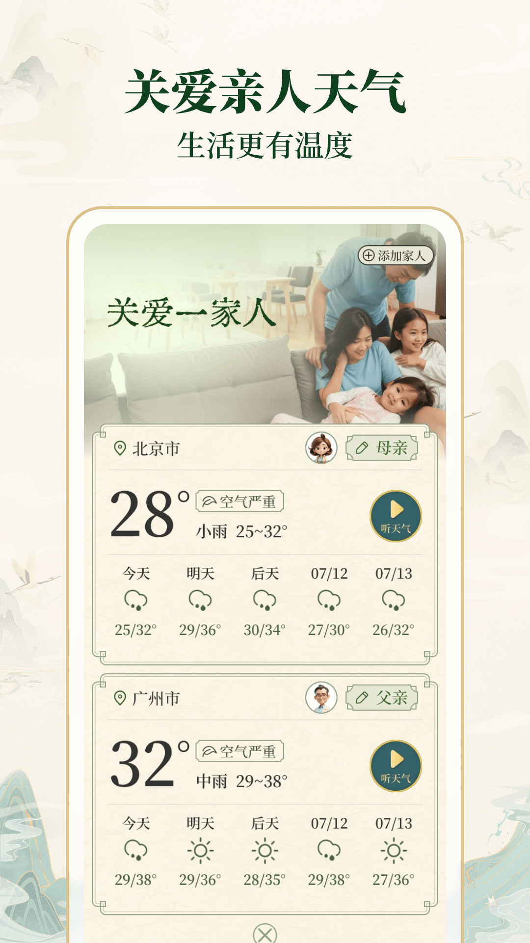 精彩截图-明日天气查询2026官方新版