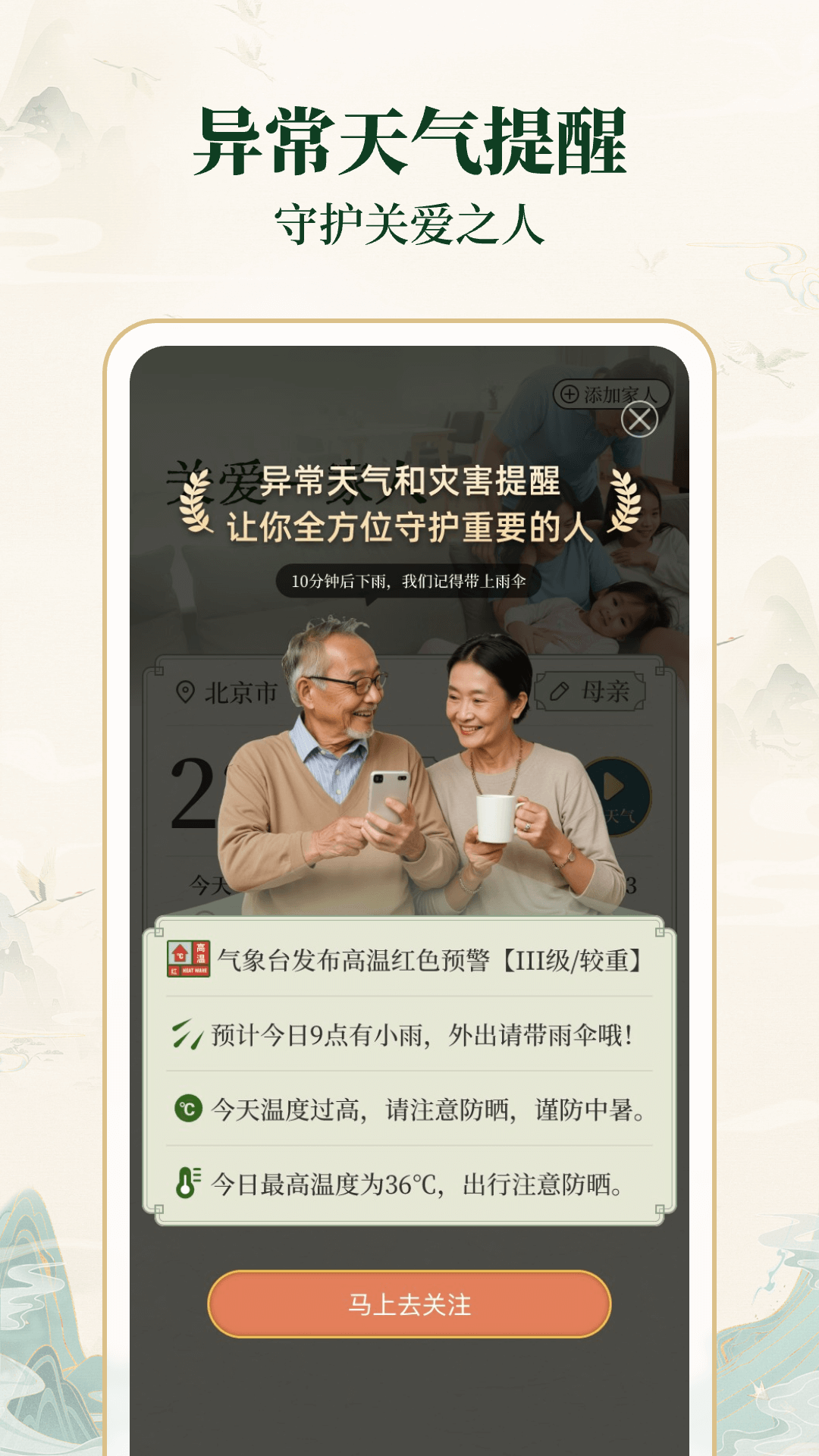 精彩截图-明日天气查询2026官方新版