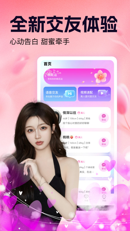 精彩截图-蜜遇2025官方新版