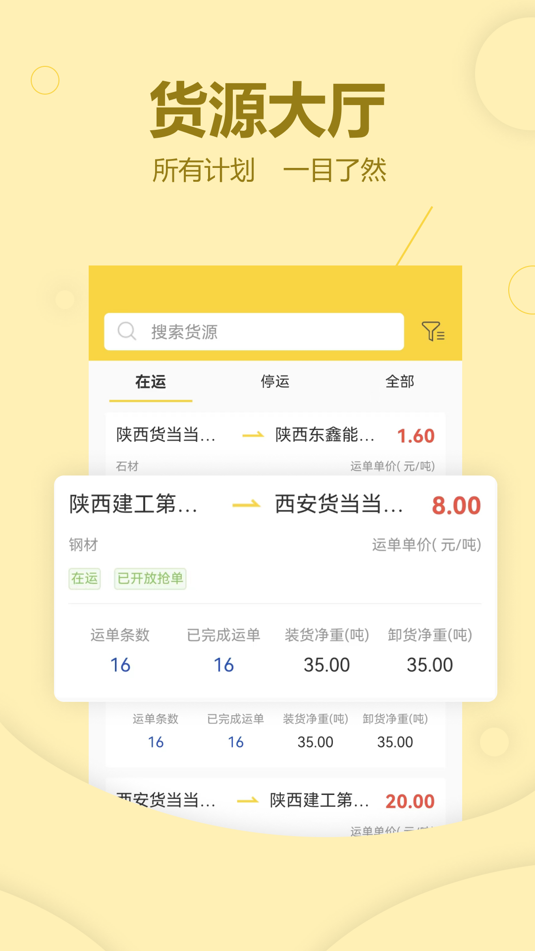 精彩截图-货当当货主2026官方新版