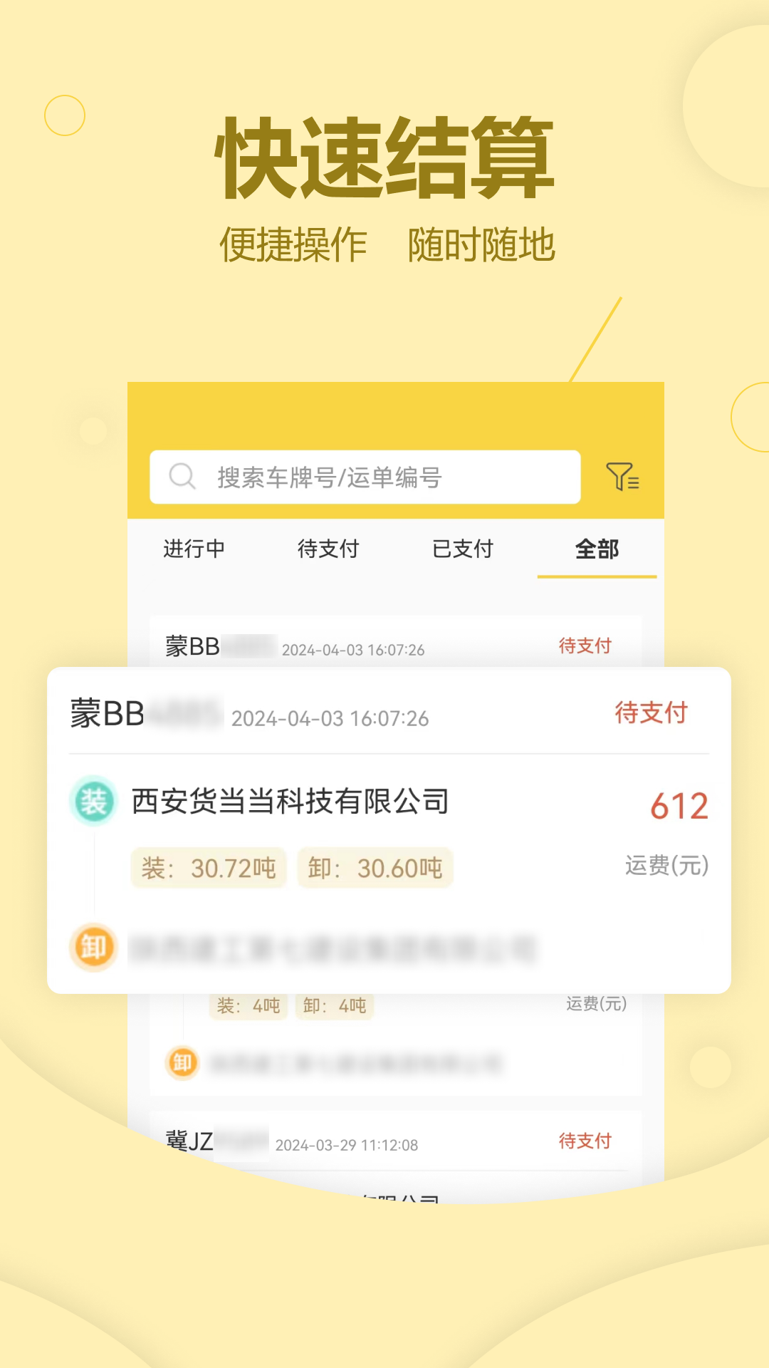 货当当货主 截图 2