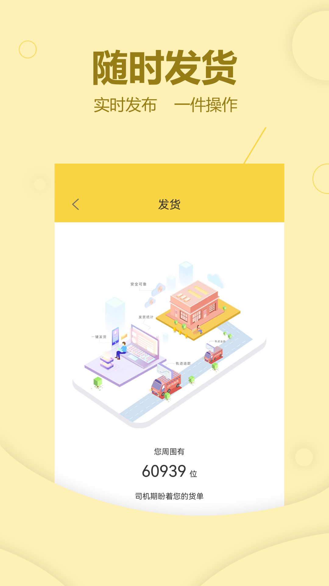 货当当货主 截图 4