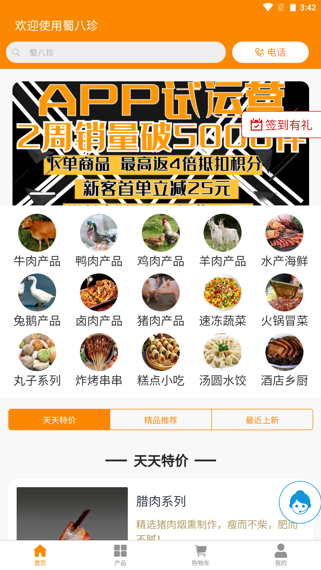 精彩截图-蜀八珍2025官方新版